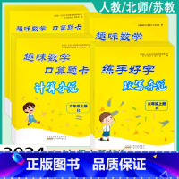 [2本]语文默写+数学计算人教 二年级上 [正版]2024练手好字默写趣味数学口算题卡计算夺冠一1二2三3四4五5六6年