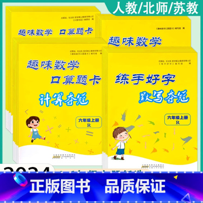 [2本]语文默写+数学计算人教 二年级上 [正版]2024练手好字默写趣味数学口算题卡计算夺冠一1二2三3四4五5六6年