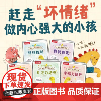 小恐龙大情绪儿童心理自助漫画5册 5岁+小学生情绪问题自助宝典 训练强大内心 情绪绘本认知各种情绪 理解接纳情绪阅读绘本