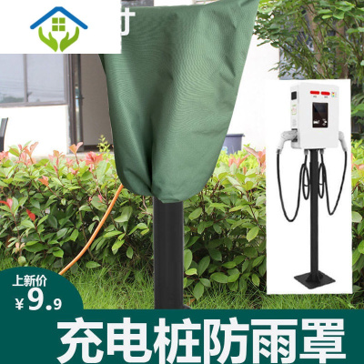 御蓝锦新能源电动汽车充电桩户外防雨雪霜冰冻防尘晒防老化遮阳罩保护套充电桩防雨罩