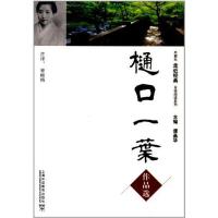 [M]樋口一叶作品选-9787544620260