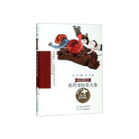 正版新书]童年中国书系•我的邻居是大象翌平9787559526601