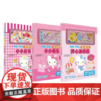 HelloKitty磁力贴绘本系列 三丽鸥股份有限公司 著 绘本