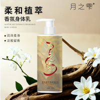 月之雫 柔和植萃香氛身体乳300ml