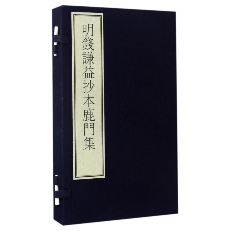 音像明钱谦益抄本鹿门集/图书馆藏古籍善本集成(唐)唐彦谦