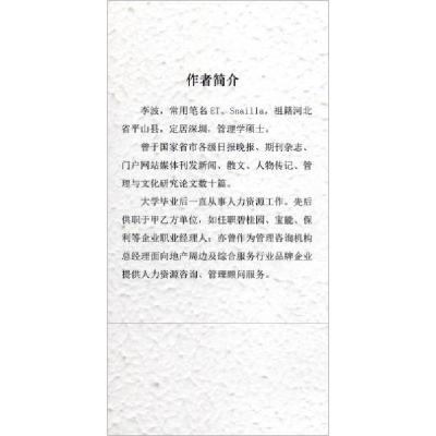 正版新书]ET管理思想随笔:组织发展研究与实践李波著9787521829