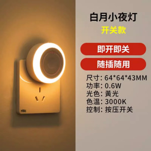 雷士照明智能光控led小夜灯床头柔光夜灯卧室睡眠灯感应灯氛围灯