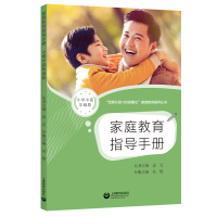 [M]家庭教育指导手册 小学中高年级段-9787572015106