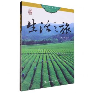 [N]生活之旅/中国之旅丛书-9787508551777