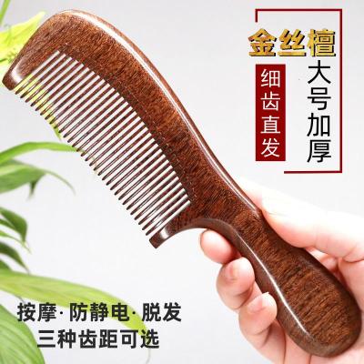 梳子木梳大号黑金丝檀木梳按摩脱发宽齿家用洛滑直发卷发梳刻字细齿款榔桥河大号20.5cm金丝檀木梳