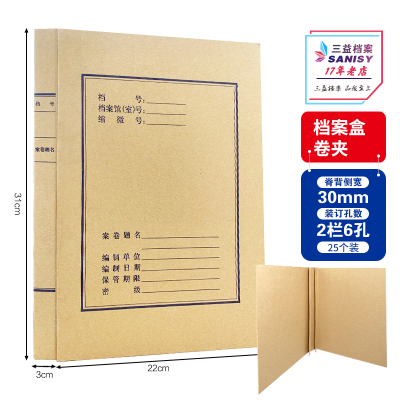 三益档案档案夹卷夹资料夹文件夹无酸纸加厚25个装规格31*22CM侧宽3CM3803开票支持定制定做