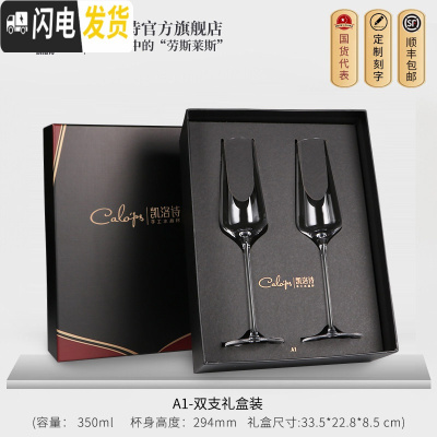 三维工匠水晶玻璃香槟杯子套装家用高脚杯甜酒杯2个结婚欧式礼盒装 A1香槟杯礼盒装350(两支装)