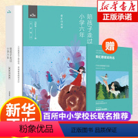 [正版]书店陪孩子走过小学六年3版 全新增订版 刘称莲著家庭教育孩子书籍家庭沟通全记录共同成长育儿书籍父母读樊登