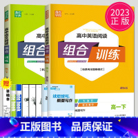 语文+英语组合训练 高一下 [正版]2024高中英语阅读组合训练高一下册上册全国通用高一下学期译林版YL高一语文英语阅读