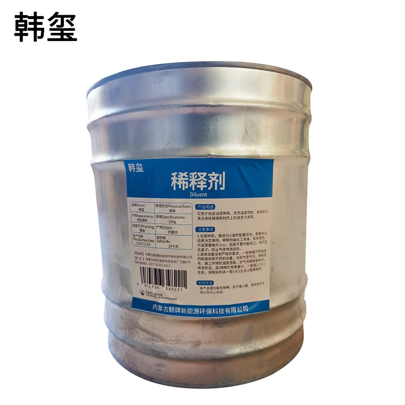 韩玺 稀释剂 清洗剂 10kg/桶