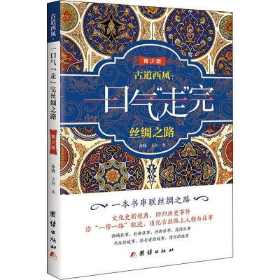 醉染图书古道西风:一口气