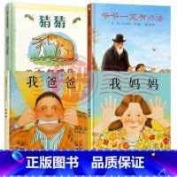 爷爷一定有办法+我爸爸我妈妈+猜猜我有多爱你 [正版]书店 猜猜我有多爱你绘本精装非注音版一二三小学生课外书宝宝早教启蒙