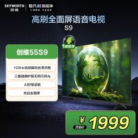 创维55S9 一级能效