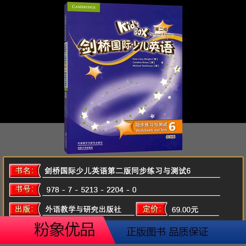 英语 小学通用 [正版]剑桥国际少儿英语 第二版 同步训练与测试6 第六册KB6二版练习KID'S box第二版同步练习