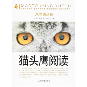 醉染图书阅读 8年级适用9787214193520