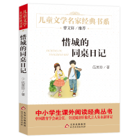 正版新书]惜城的同桌日记伍美珍 著9787552256789