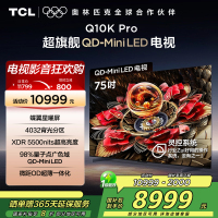 TCL电视 75Q10K Pro 75英寸 QD-Mini LED 4032分区 XDR 5500nits 量子点