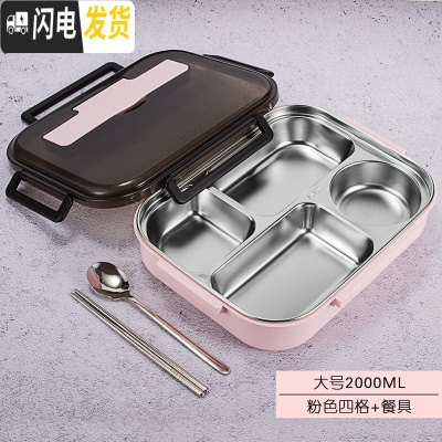 三维工匠304不锈钢饭盒分隔型带盖上班族长方形学生餐盘分格大容量便当盒 粉色4格(大号)DF16-PF-D-4G