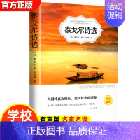 泰戈尔诗选 [正版]15册 高中课外阅读书籍全套 名著高中生语文巴黎圣母院堂吉诃德老人与海大卫科波菲尔呐喊复活高老头乡土