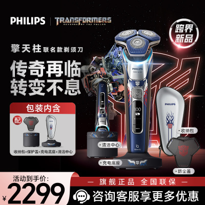 飞利浦(PHILIPS)剃须刀电动 蜂巢9系变形金刚擎天柱联名 智能感应刮胡刀 送男友送父亲礼物 S9618/55礼盒装