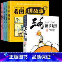 [全5册]父与子全集+三毛流浪记 [正版]父与子书全集彩色注音版二年级上册课外书必读完整版全套4册适合小学生一年级三年级