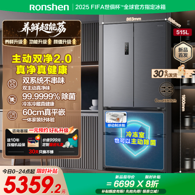 容声方糖515升主动净味双系统法式多门四开门超薄嵌入式电冰箱制冰一级能效灰色冰箱 BCD-515P60FZMAD