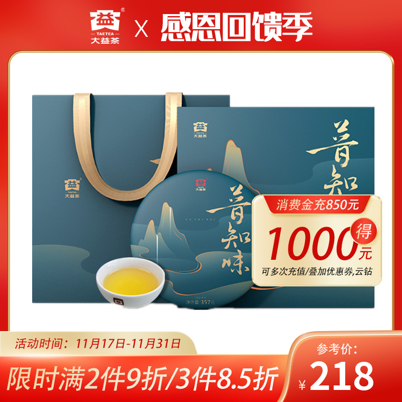 [茶礼]大益 普知味生茶357g普洱茶礼盒2020年茶饼茶叶礼盒礼品茶