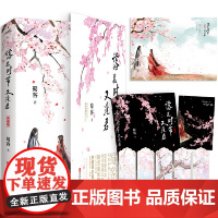 落花时节又逢君典藏版 同名影视剧刘学义胡意旋敖瑞鹏领衔主演 重紫同作者 蜀客代表作 古风仙侠大戏我欲渡你成仙古风言情