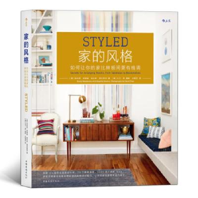 正版新书]家的风格:如何让你的家比样板间更有格调[美]埃米莉·
