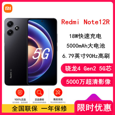 [全国联保]小米Redmi Note12R 8GB+256GB 子夜黑 第二代骁龙4芯 5G 90Hz高刷屏 5000W像素 18W快充手机 note12