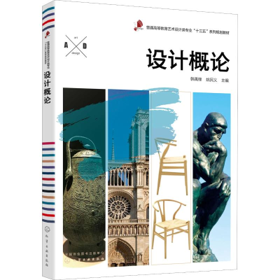 醉染图书设计概论9787122589