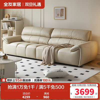 全友家居奶油风真皮直排沙发客厅家用头层牛皮钢琴键一字沙发