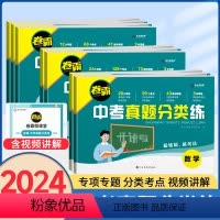 [全套推荐7本]语数英物化生地 初中通用 [正版]2024卷霸中考真题分类练历年模拟试卷全套语文数学英语物理化学生物地理