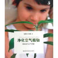 正版新书]净化空气植物宾森9787535255563