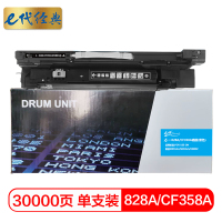 e代经典 828A(CF358A)硒鼓黑色 适用惠普HP M855 M880打印机