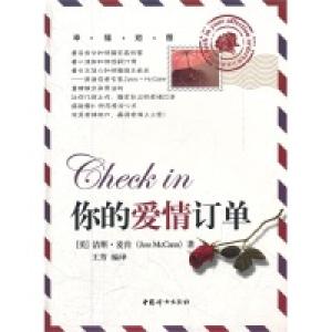 正版新书]你的爱情订单麦肯9787512704541