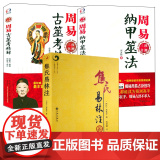 【3册】焦氏易林注+周易古筮考精解+周易纳甲筮法 书籍