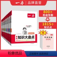 (9科全套)语数英道历生地物化 初中通用 [正版]2024初中基础知识大盘点小四门政史地生基础知识手册小升初七八九年级历