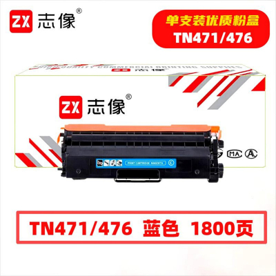 志像 TN471/476 1800页 带芯片 蓝色 适用兄弟HL-8260/9310/MFC8900 墨粉盒 蓝色