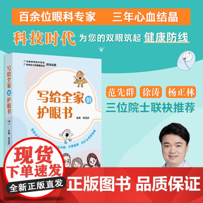 写给全家的护眼书
