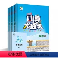 一年级下册(苏教版) 小学通用 [正版]2024春口算大通关三年级上册下册数学苏教一年级二年级四五六小学3上思维训练同步