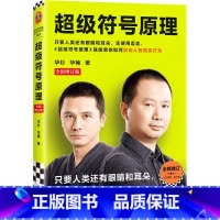 [正版]超级符号原理:全新增订版