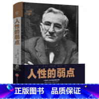 [正版]人性的弱点 卡耐基全集完整版 中国华侨出版社 平装优点心理学 职场生活入门基础成功励志书籍书排行榜原著