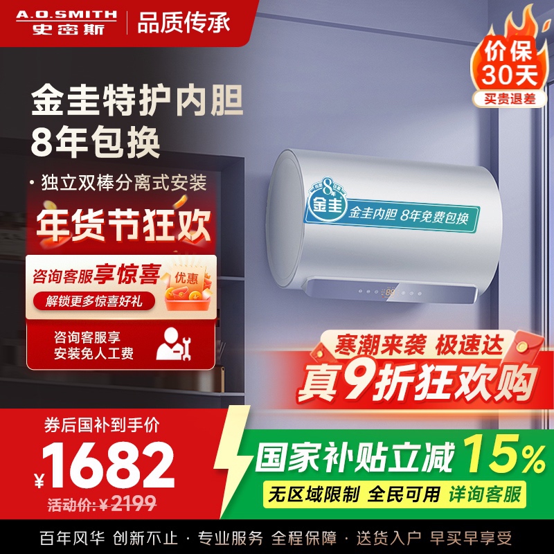 AO史密斯佳尼特60升电热水器 金圭内胆包8年 双棒分离速热 免更换镁棒 短款 CTE-60JC1-B