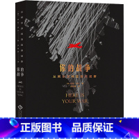 [正版]你的战争 从阿尔及利亚到突尼斯 (美)厄尼·派尔 着 洪萃晖 译 美洲史文学 书店图书籍 文化发展出版社